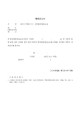 제외신고서(증권관련집단소송) 제외신고서(증권관련집단소송)